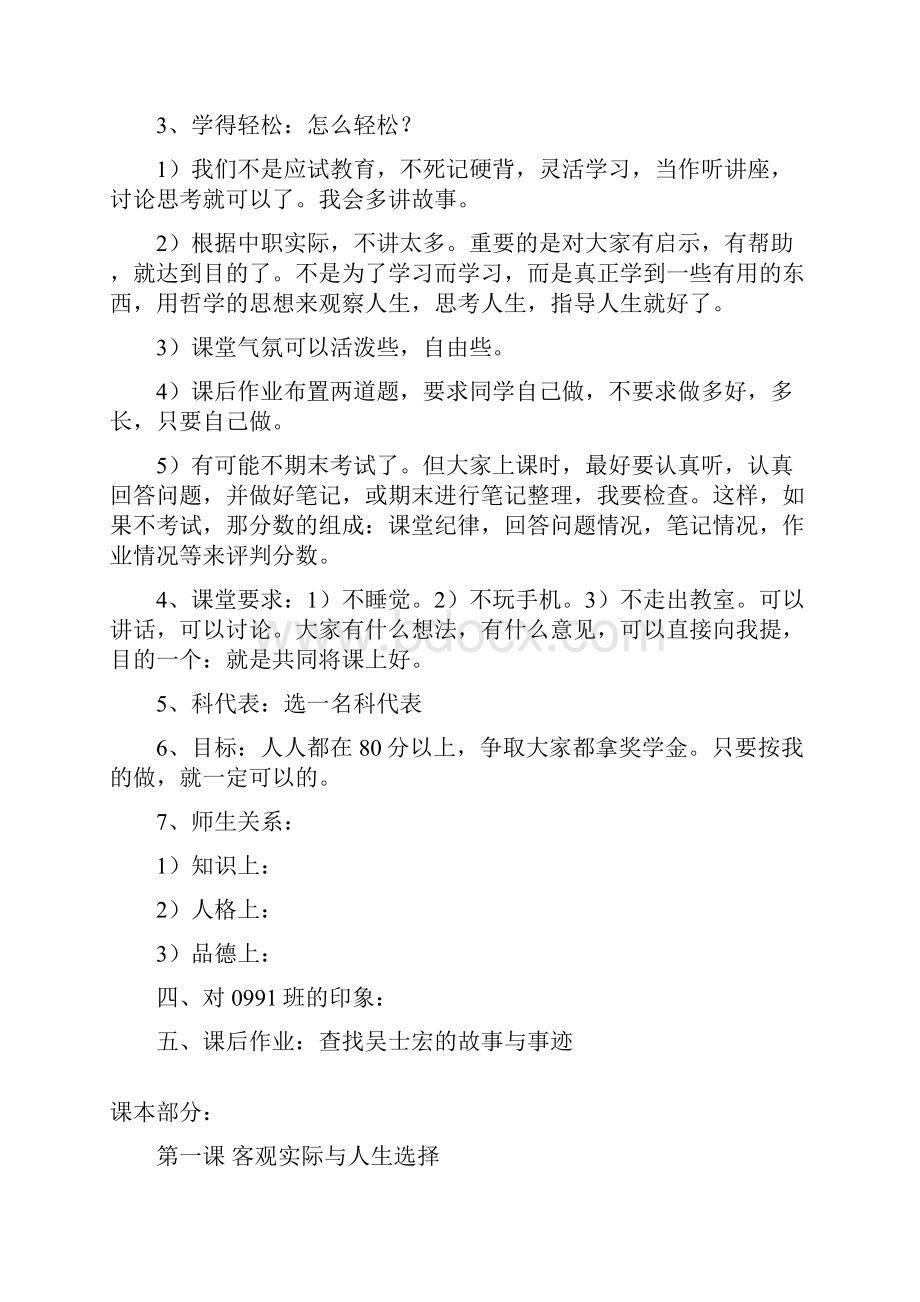 哲学与人生教案教学提纲.docx_第3页