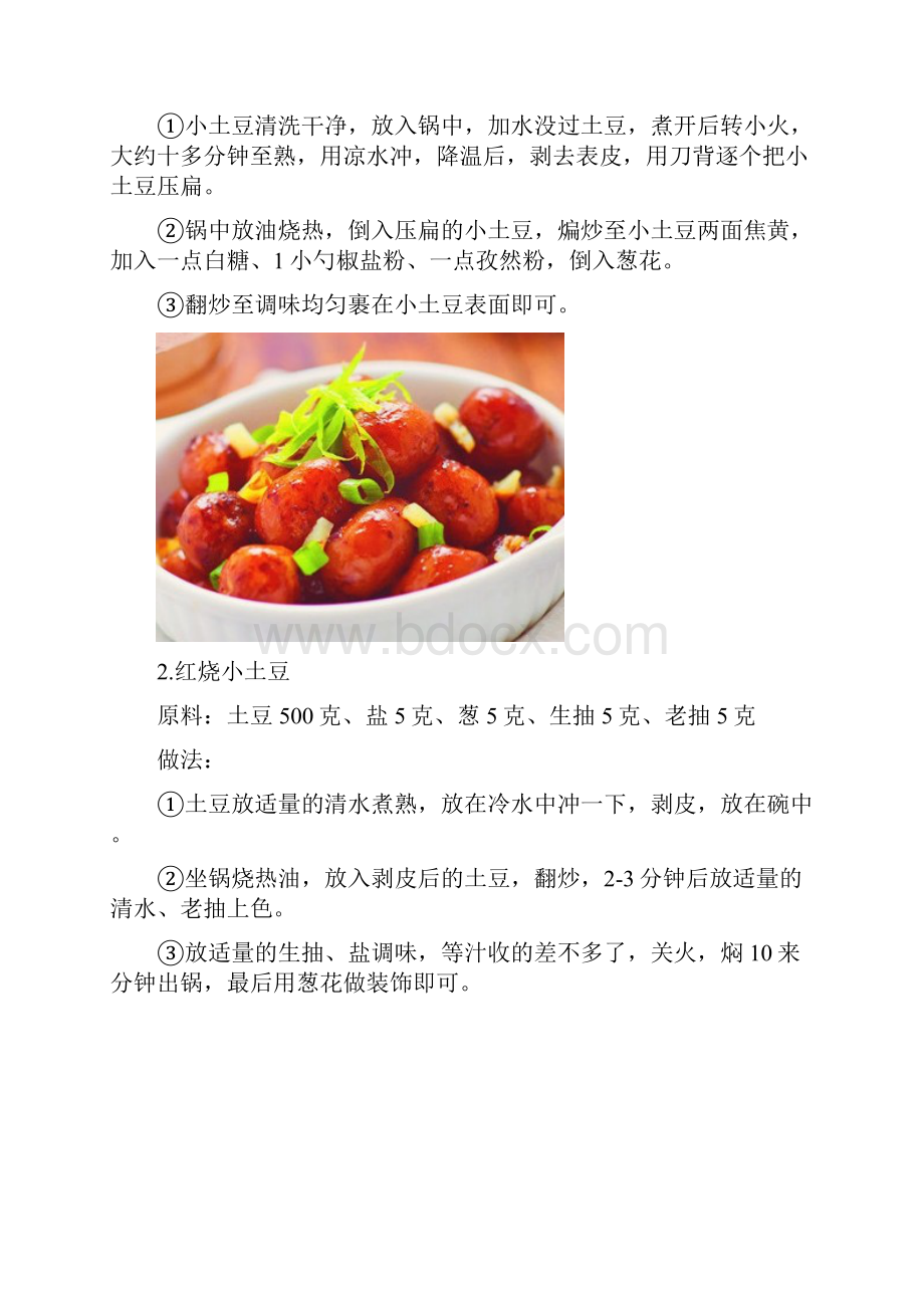 31种土豆的做法.docx_第2页