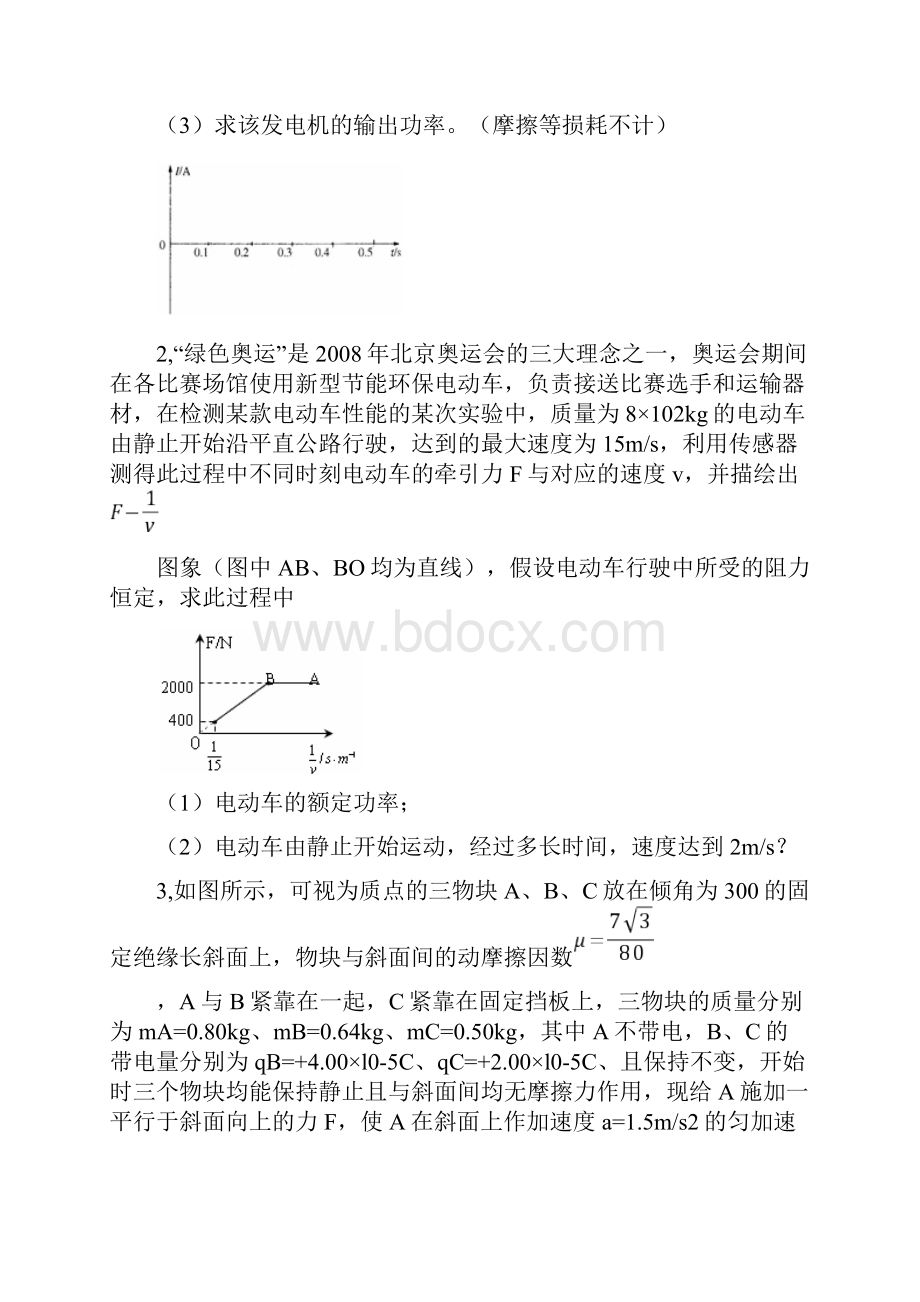 高中物理第3章热机和第一次工业革命阶段测试同步训练试题.docx_第2页