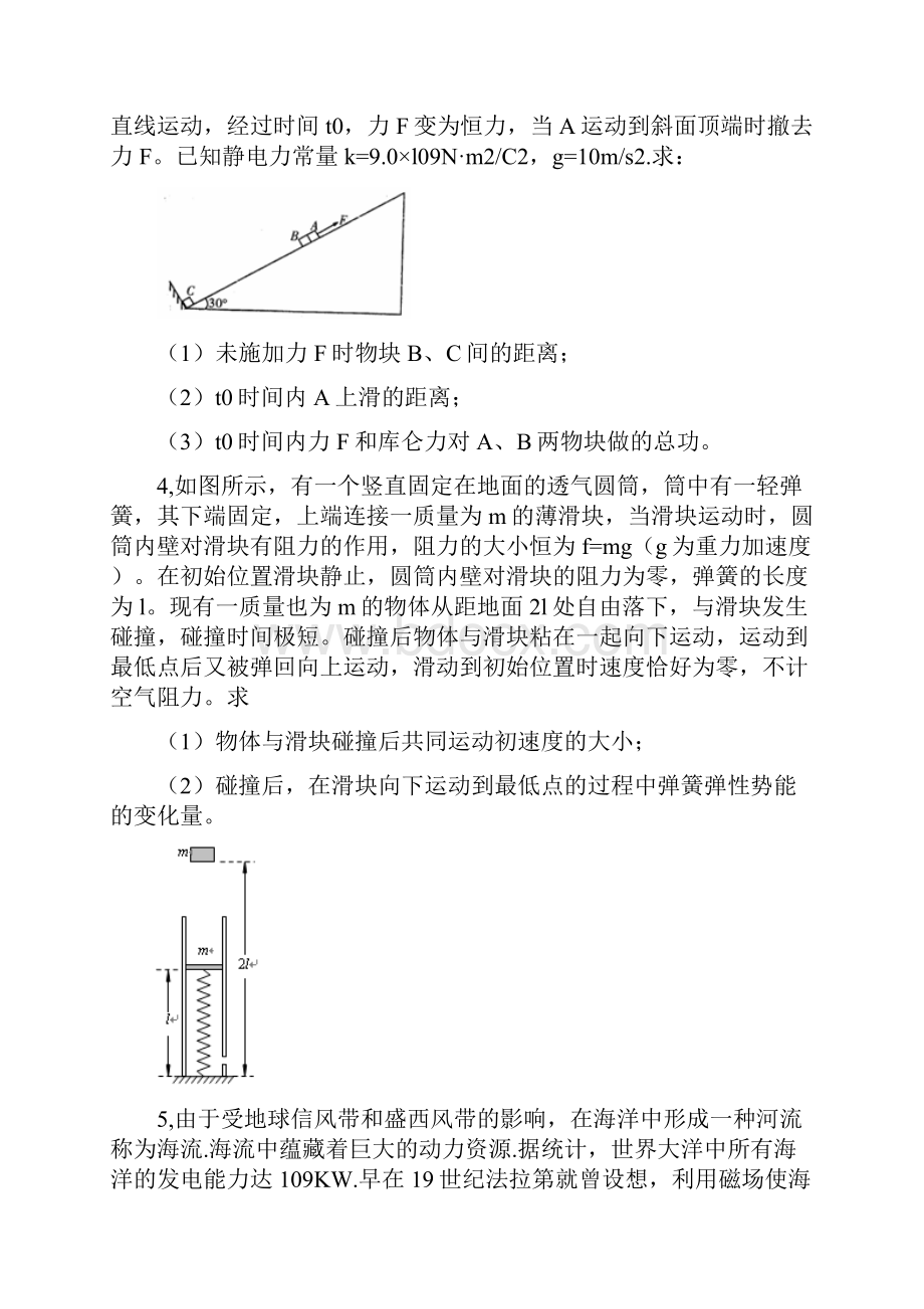 高中物理第3章热机和第一次工业革命阶段测试同步训练试题.docx_第3页