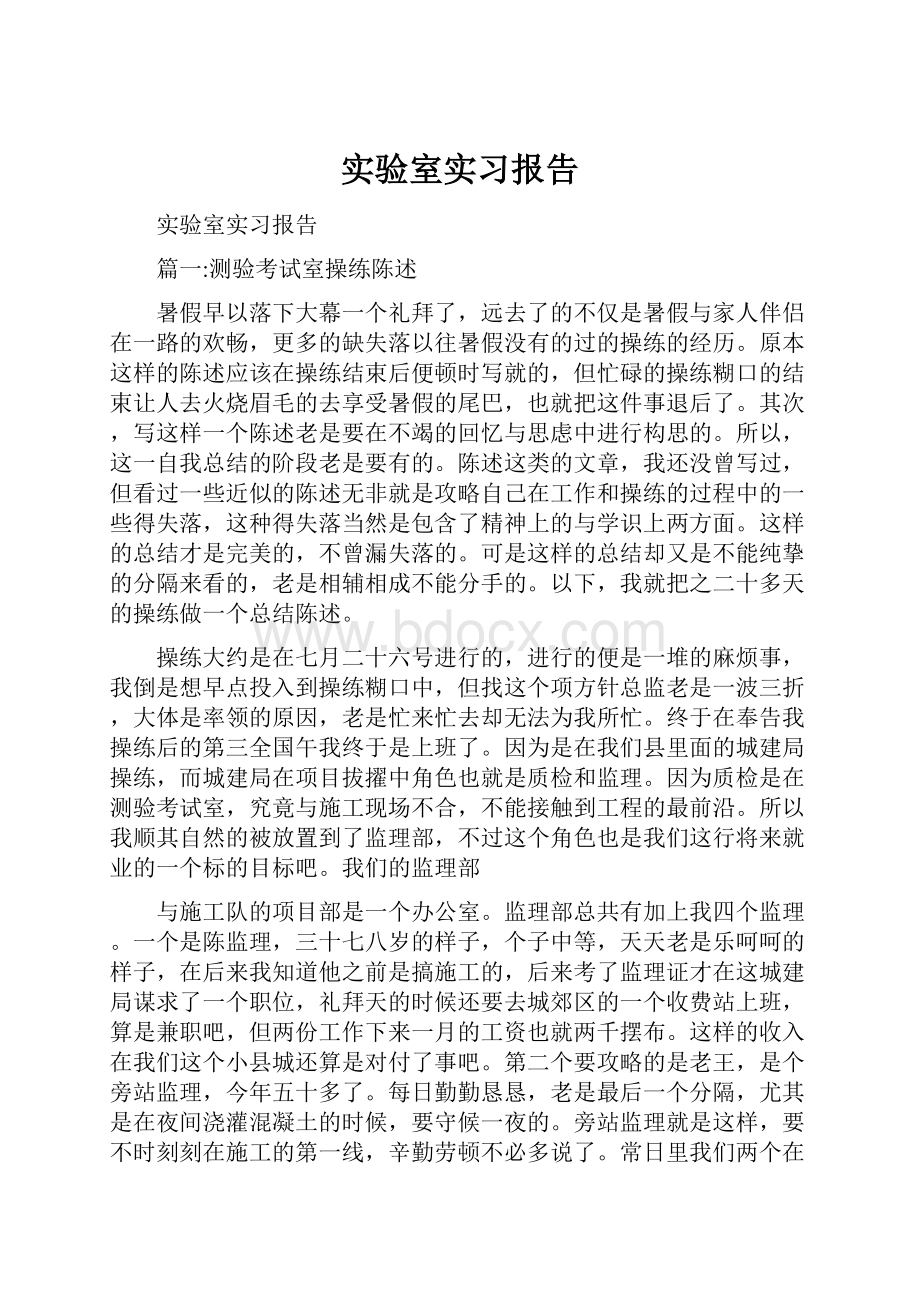 实验室实习报告.docx_第1页