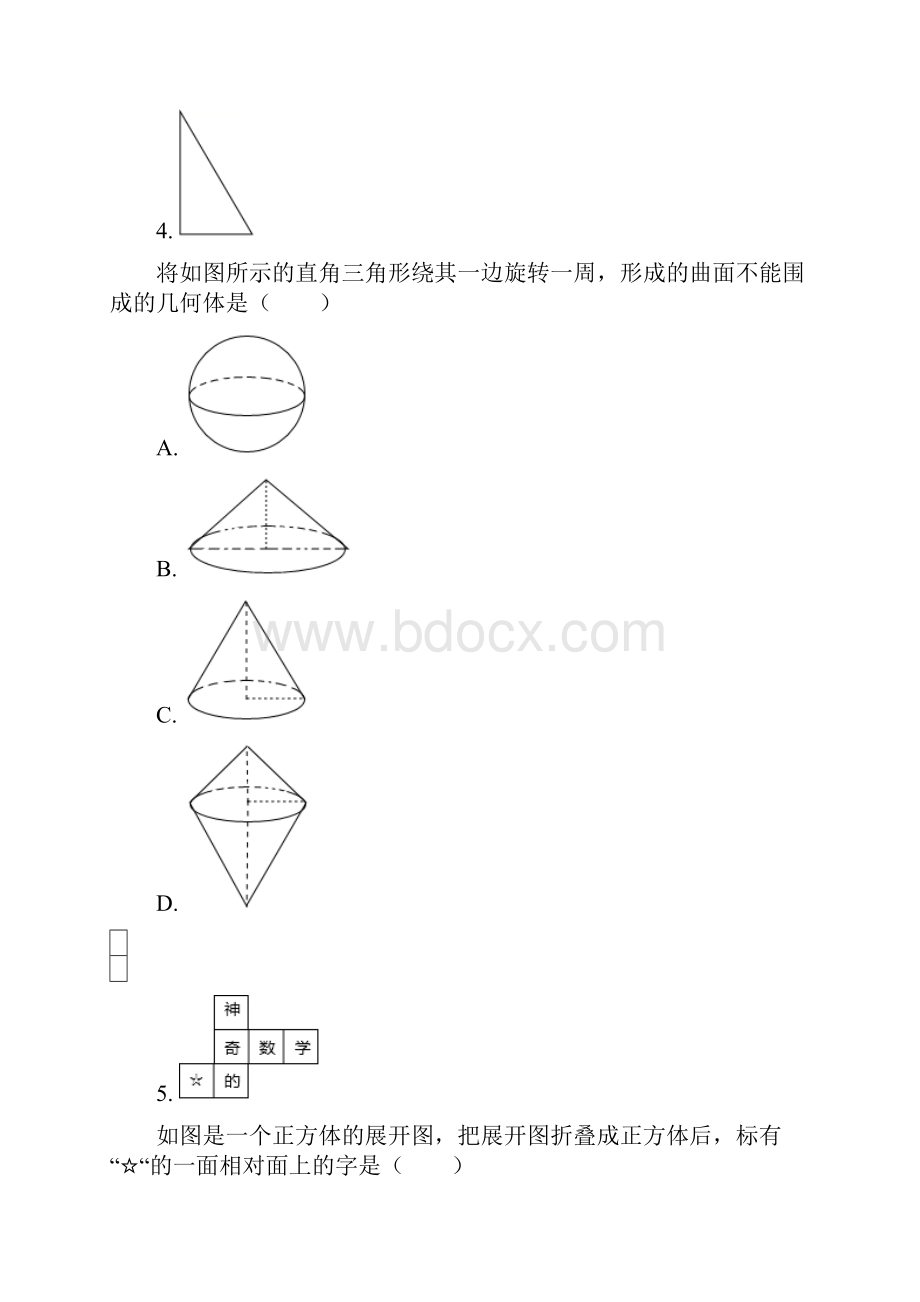 江苏省泰州市姜堰区学年七年级上学期期末考试数学试题解析版.docx_第2页