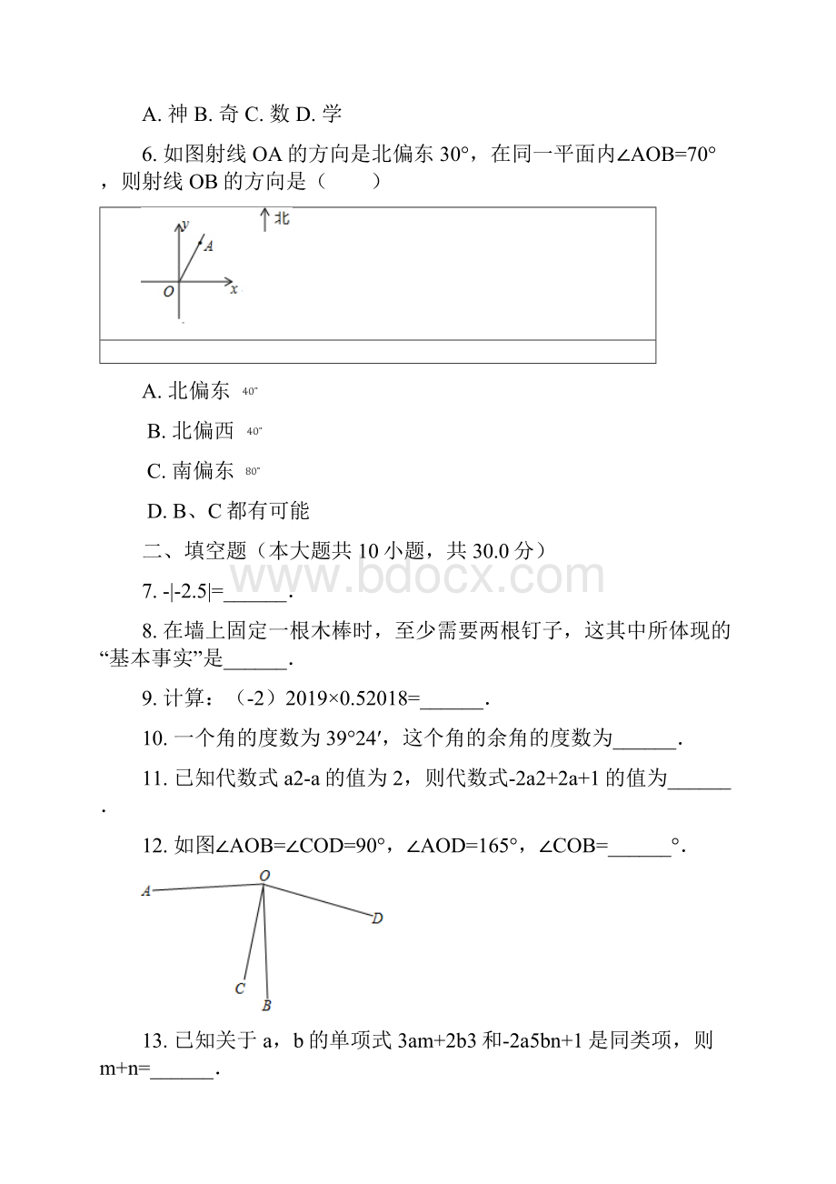 江苏省泰州市姜堰区学年七年级上学期期末考试数学试题解析版.docx_第3页