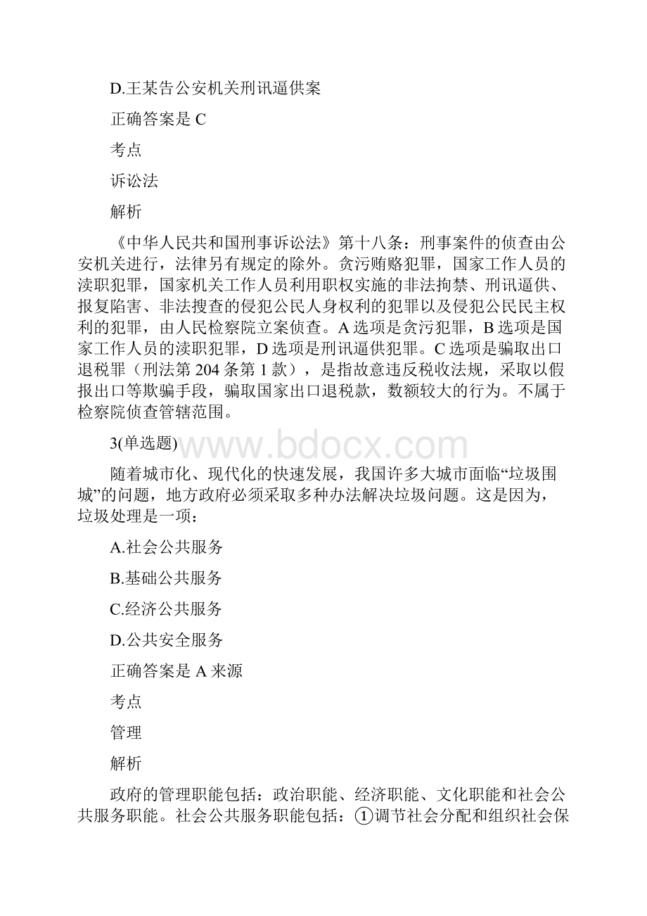 山西省公务员考试行测真题及答案解析.docx_第2页