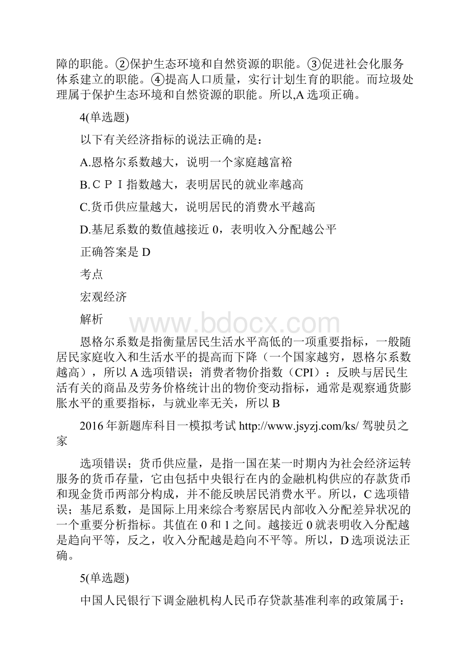 山西省公务员考试行测真题及答案解析.docx_第3页