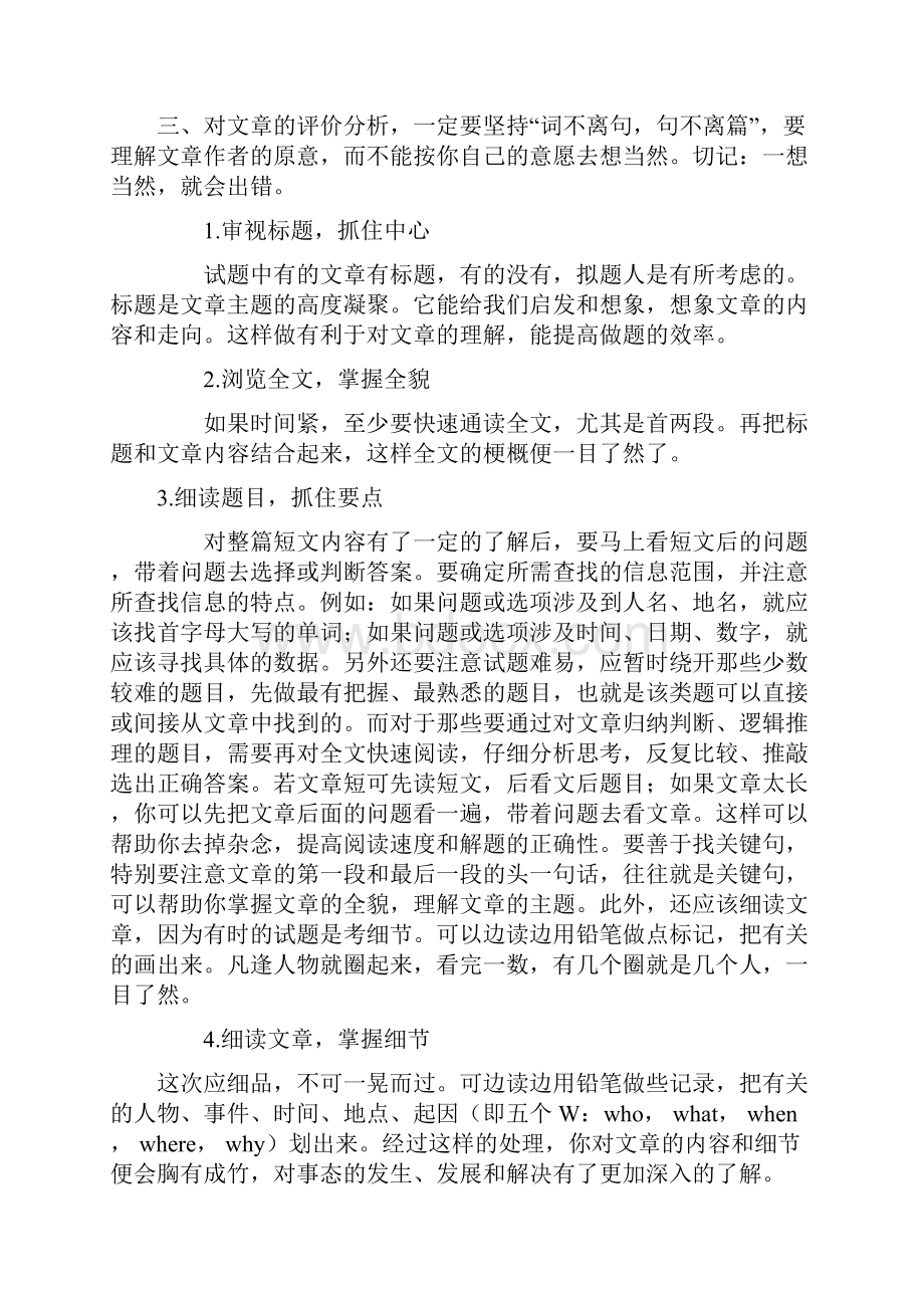 初中英语阅读理解常见题型及答题技巧1.docx_第2页