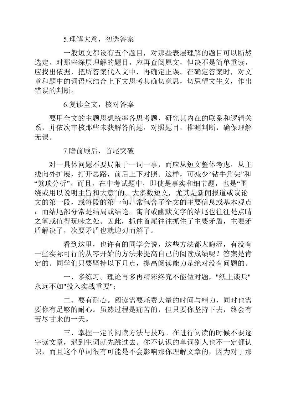 初中英语阅读理解常见题型及答题技巧1.docx_第3页