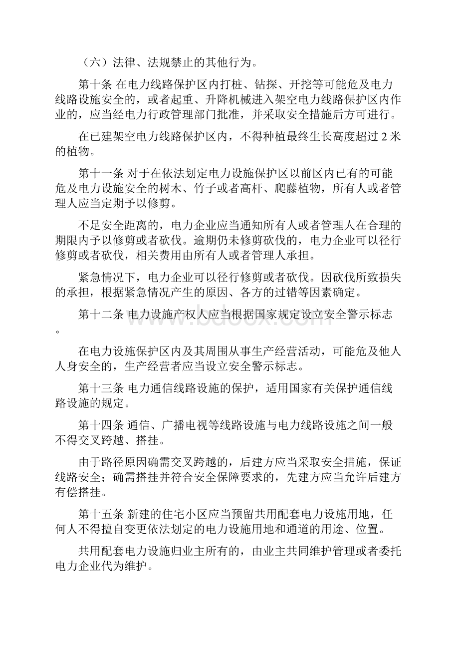 江苏省电力保护条例征求意见稿.docx_第3页