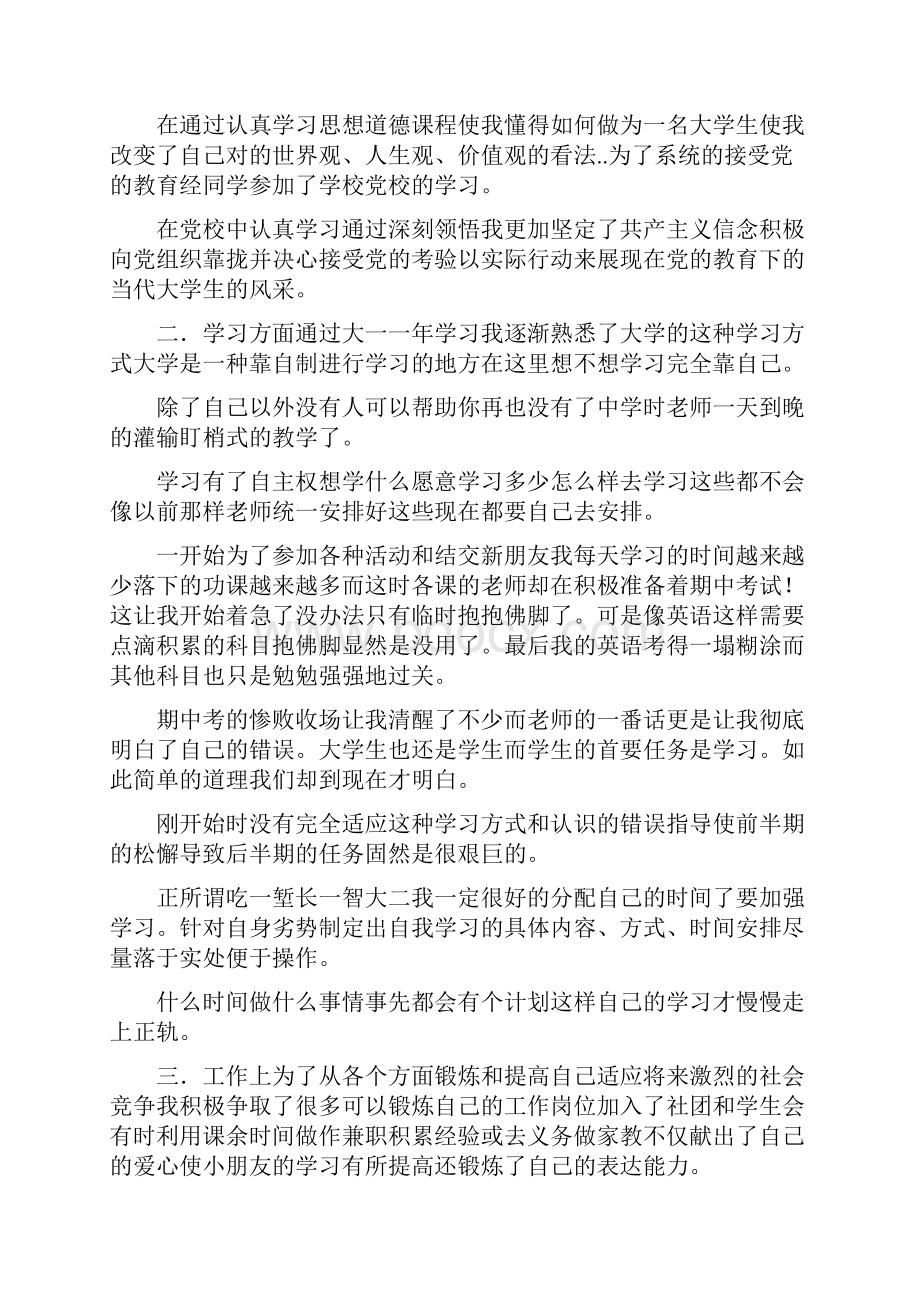 大学生个人自我解剖总结.docx_第3页