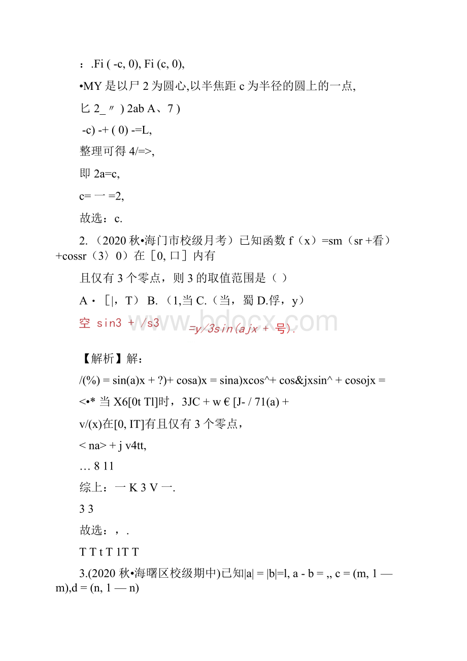 新高考数学名校地市选填压轴题好题汇编含答案.docx_第2页