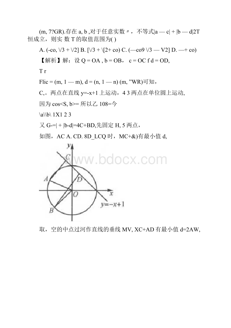 新高考数学名校地市选填压轴题好题汇编含答案.docx_第3页