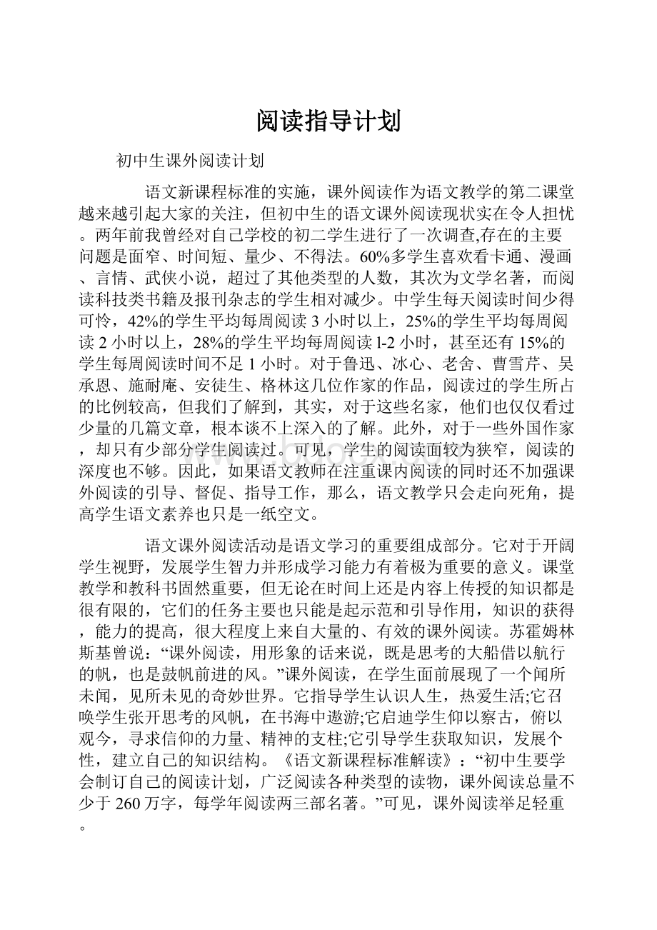 阅读指导计划.docx