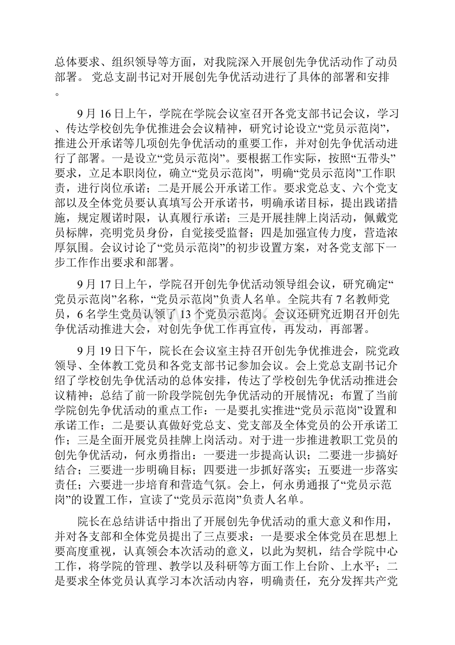 学院创先争优活动总结.docx_第2页