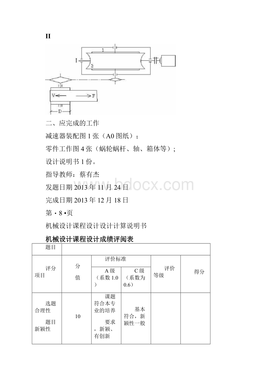 一级斜齿轮减速器分析.docx_第2页