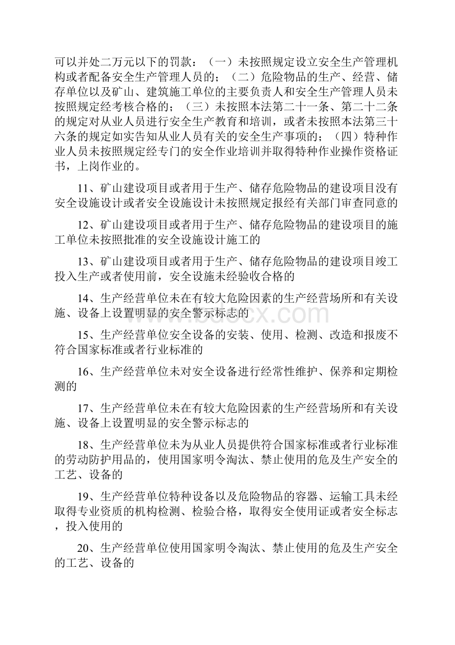 安全生产违法行为行政处罚事项及依据.docx_第3页