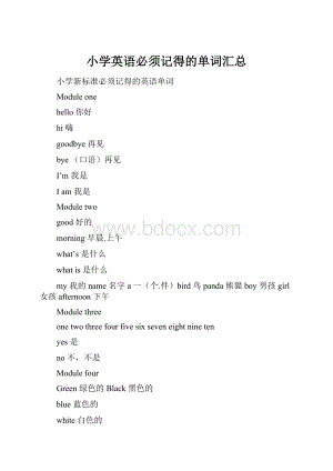 小学英语必须记得的单词汇总.docx