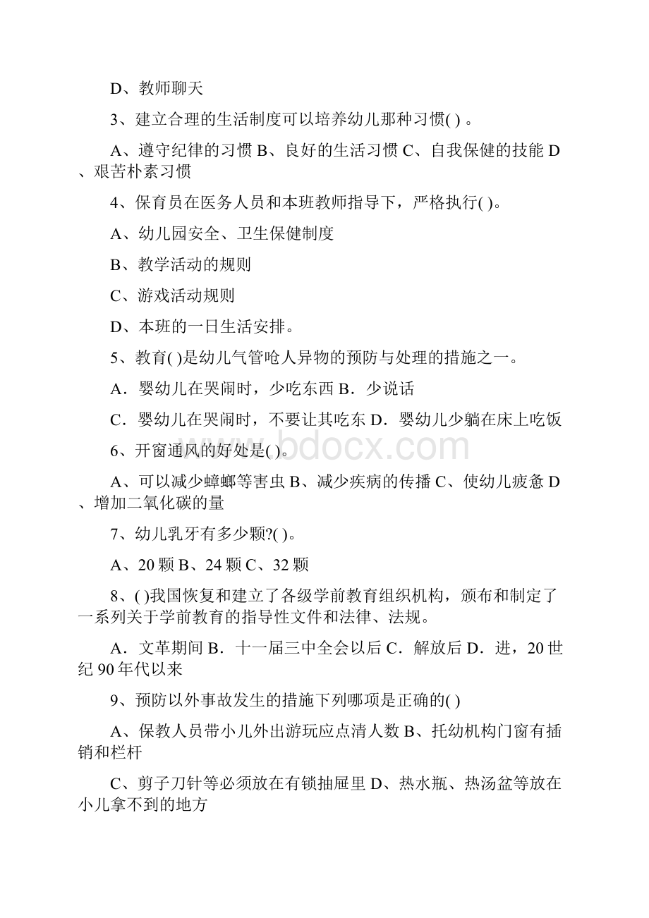 云南省度保育员中级考试试题试题附答案.docx_第2页