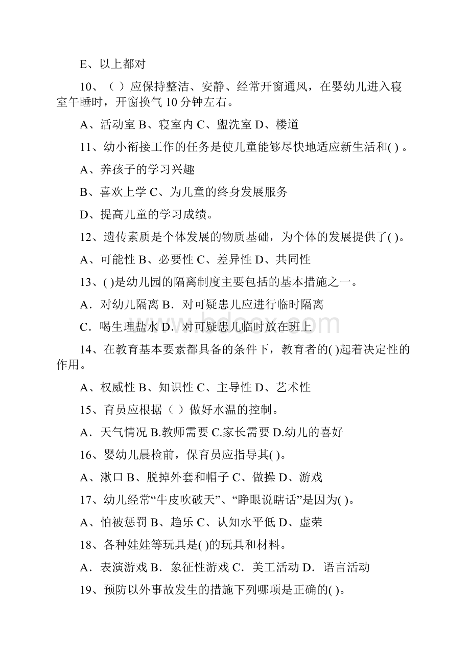 云南省度保育员中级考试试题试题附答案.docx_第3页