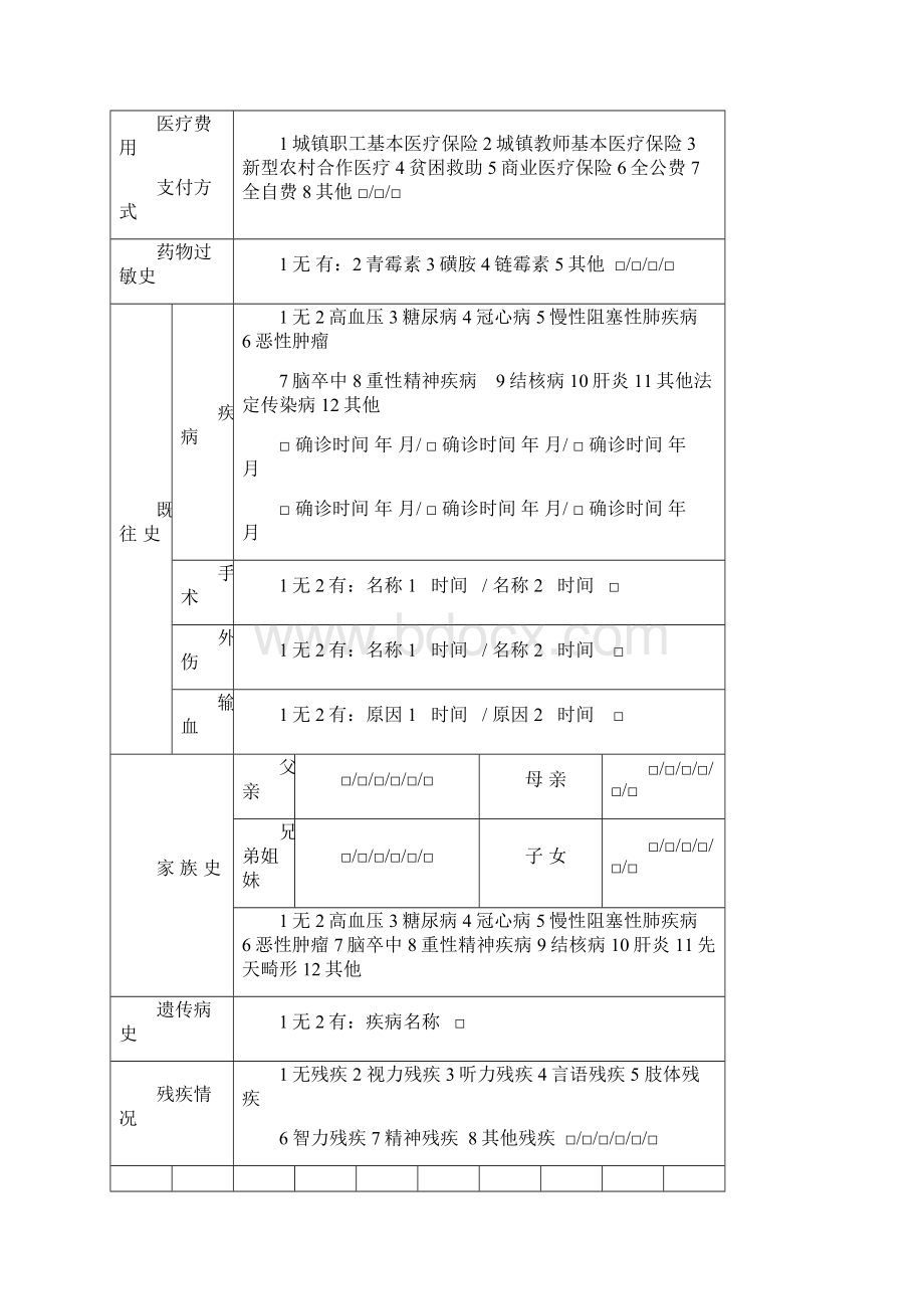 贝贝幼儿园人员健康档案.docx_第2页