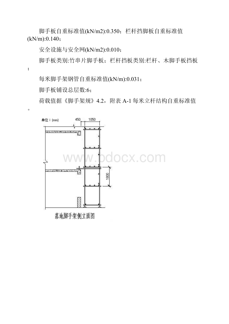 双排落地式外脚手架计算.docx_第3页