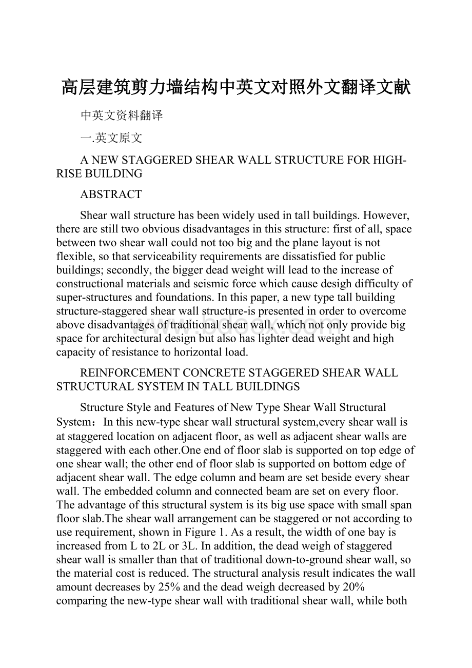 高层建筑剪力墙结构中英文对照外文翻译文献.docx_第1页