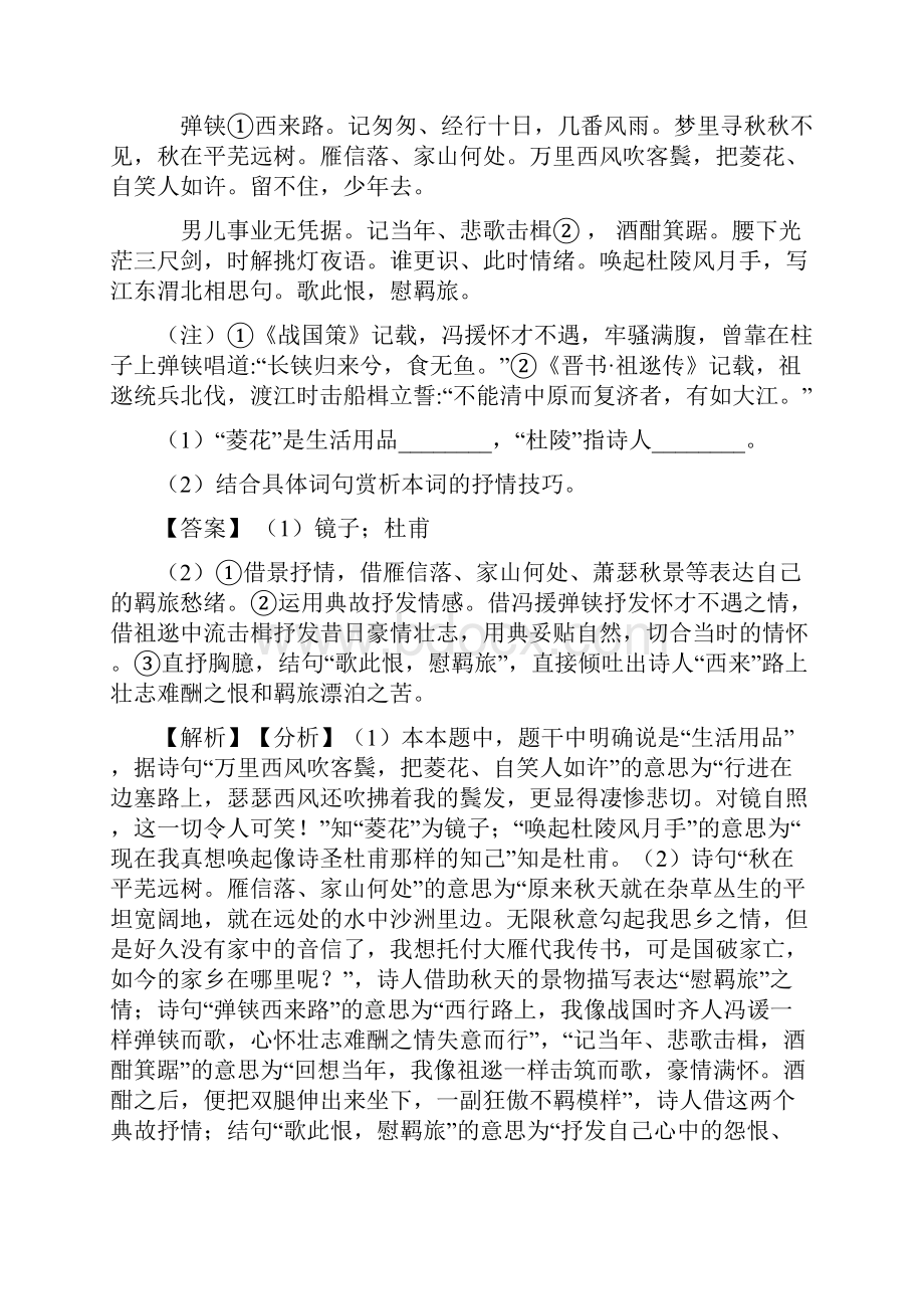 历年备战高考语文易错题汇编诗歌鉴赏练习题含详细答案.docx_第3页