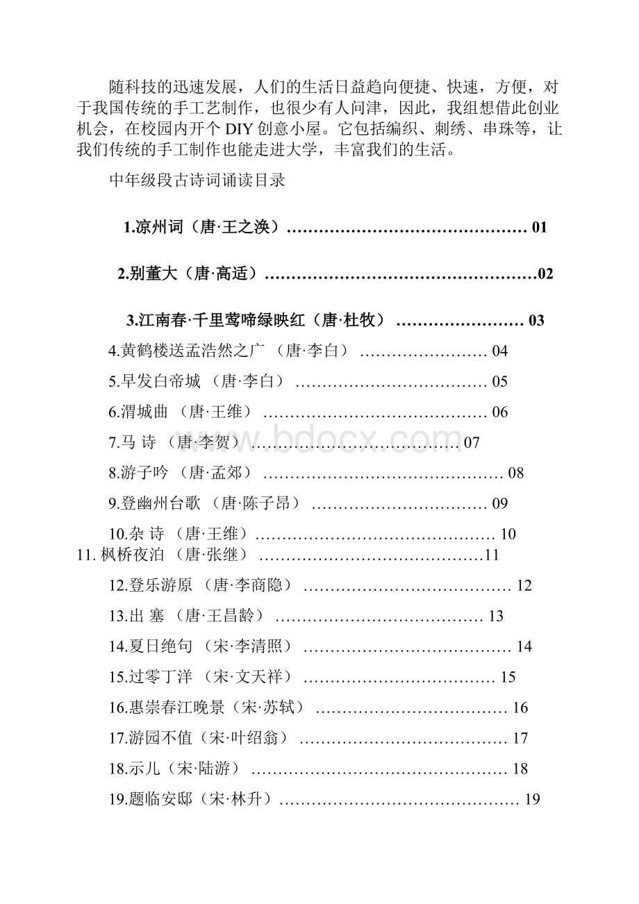 最新三四年级古诗词诵读校本教材资料.docx_第2页