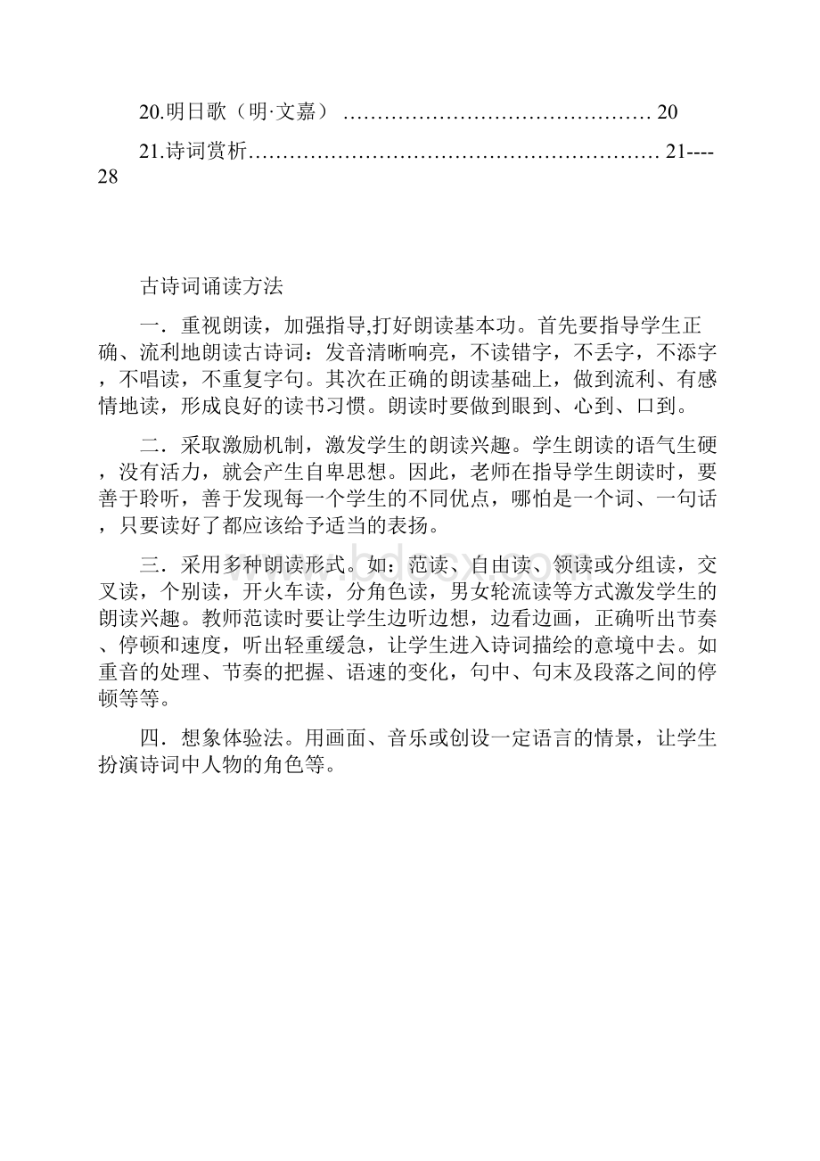 最新三四年级古诗词诵读校本教材资料.docx_第3页