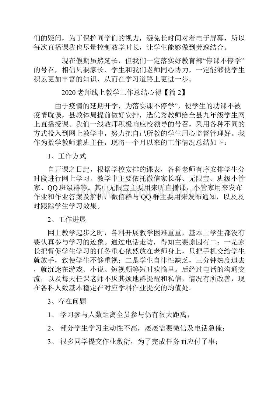 停课不停学老师网上教学心得体会总结反思5篇.docx_第2页