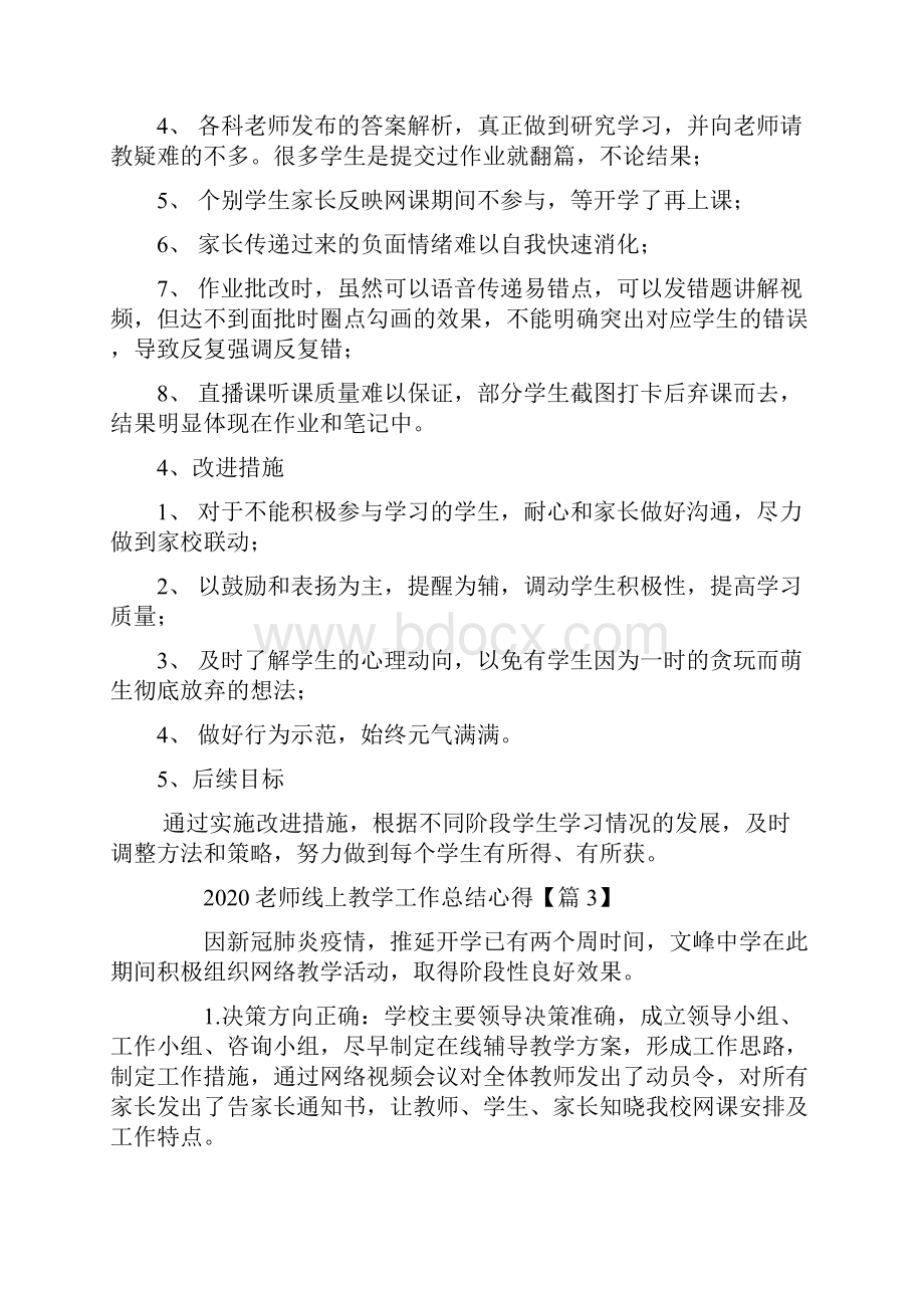 停课不停学老师网上教学心得体会总结反思5篇.docx_第3页