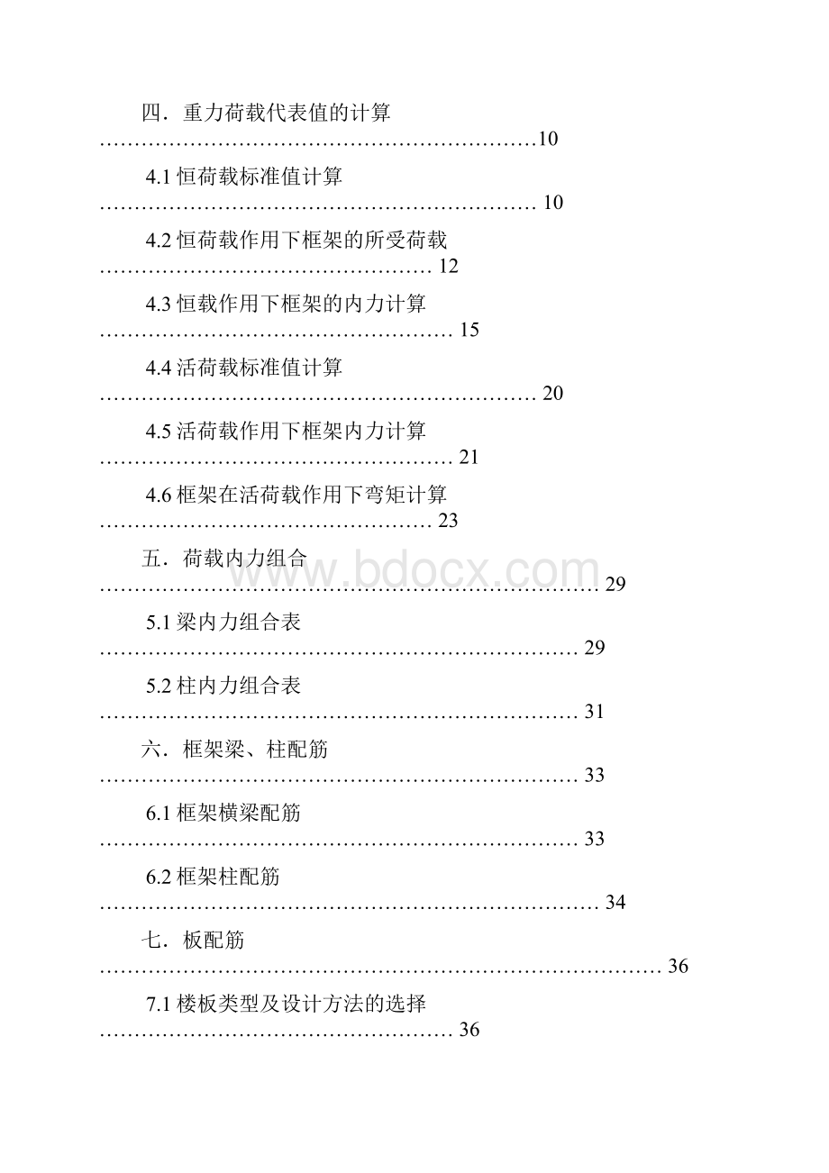 土木工程框架结构毕业设计计算书.docx_第2页