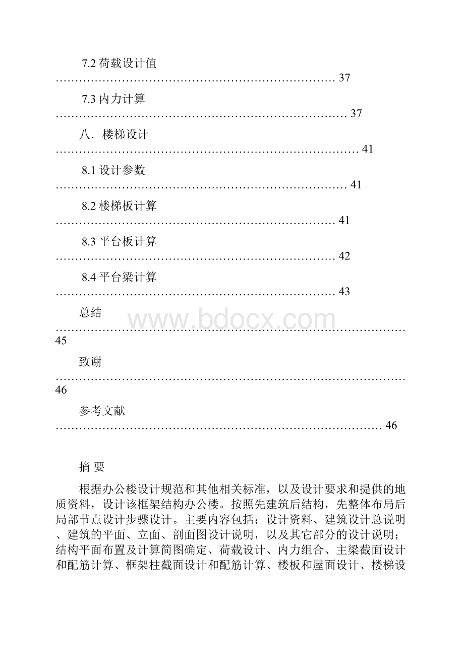 土木工程框架结构毕业设计计算书.docx_第3页