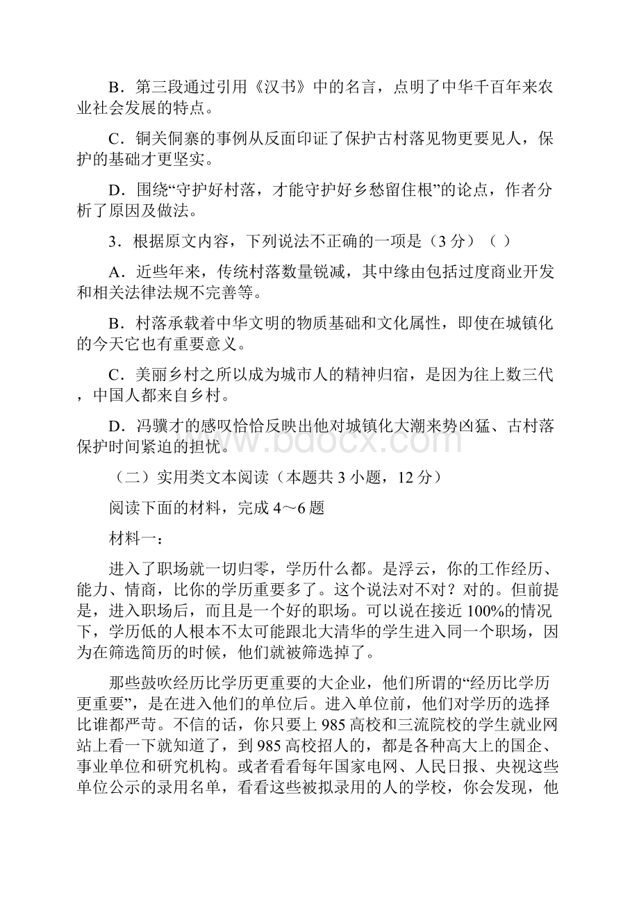 辽宁省阜新市第二高级中学学年高一语文下学期期末考试试题.docx_第3页