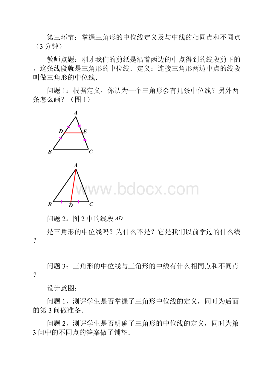 最新鲁教版五四制八年级数学上册《三角形的中位线》教学设计评奖教案.docx_第3页