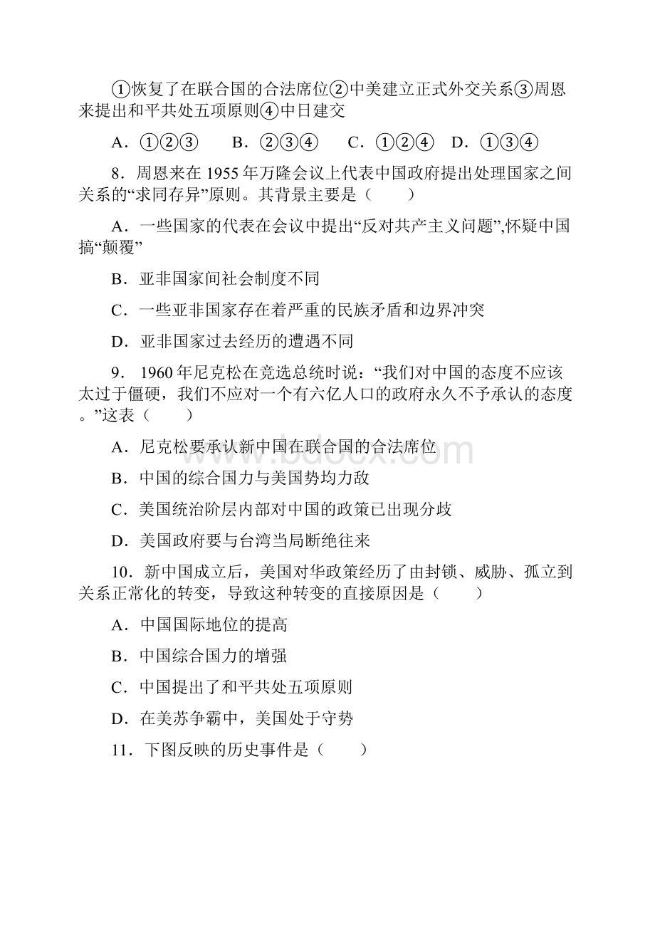 八年级历史下册第五单元测试题.docx_第2页