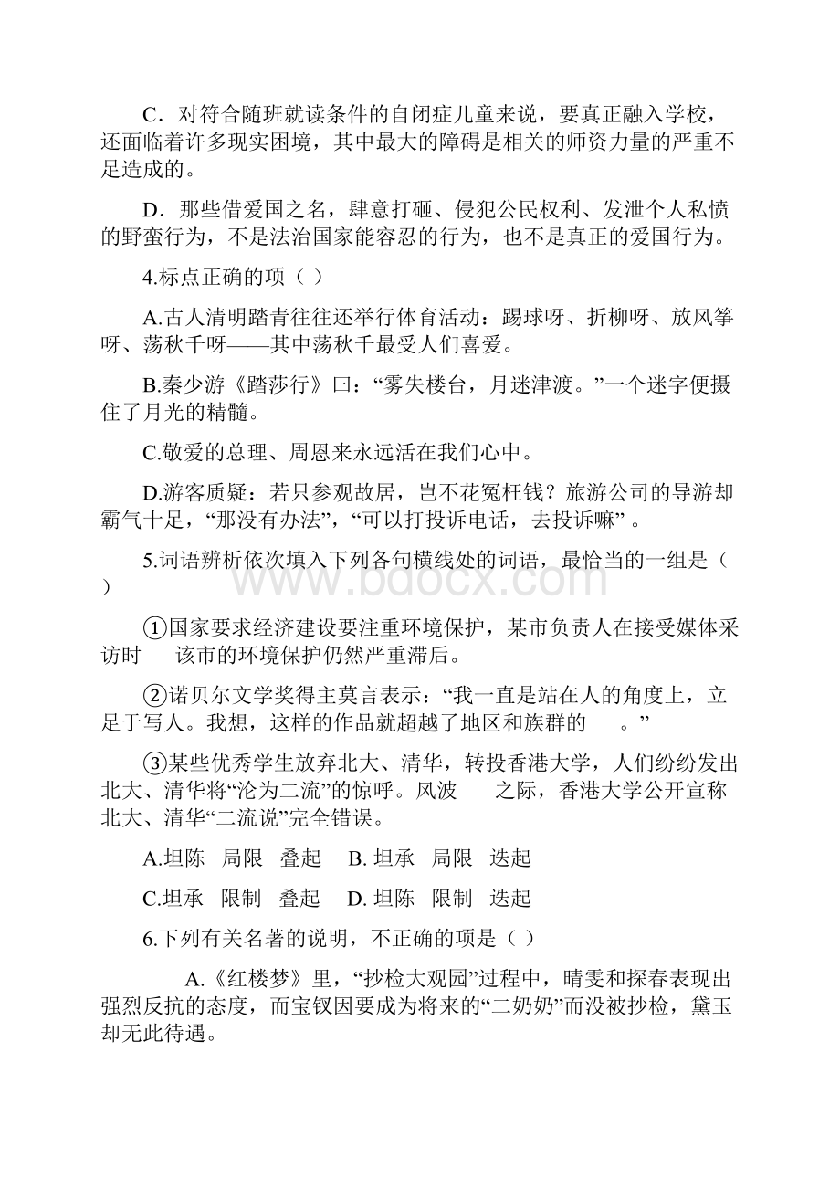 袁惠玲高三语文寒假作业.docx_第2页