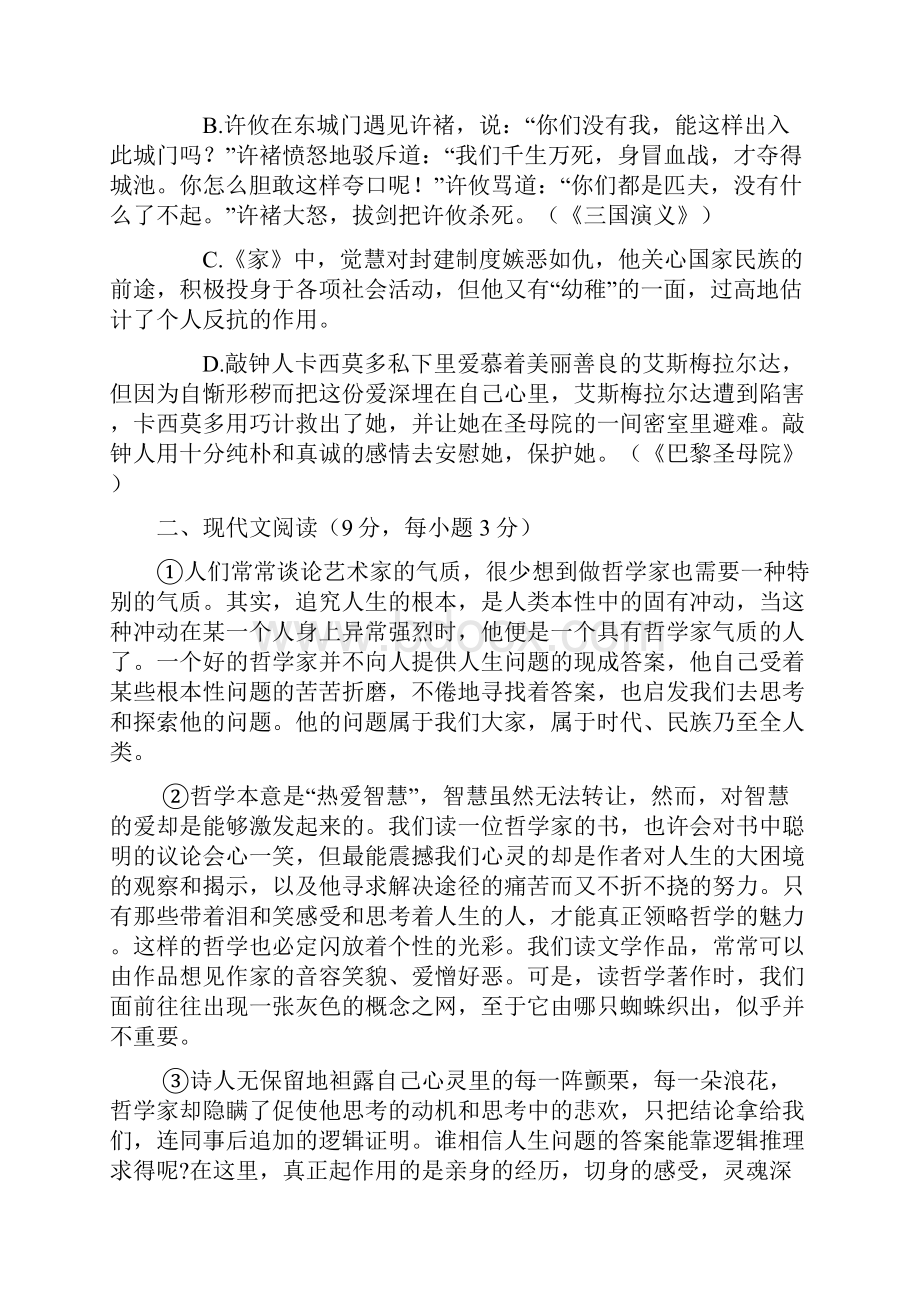 袁惠玲高三语文寒假作业.docx_第3页