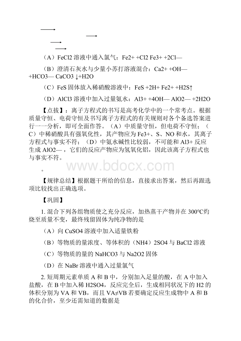 高考化学二轮专题复习资料汇总题型解决技巧doc.docx_第2页