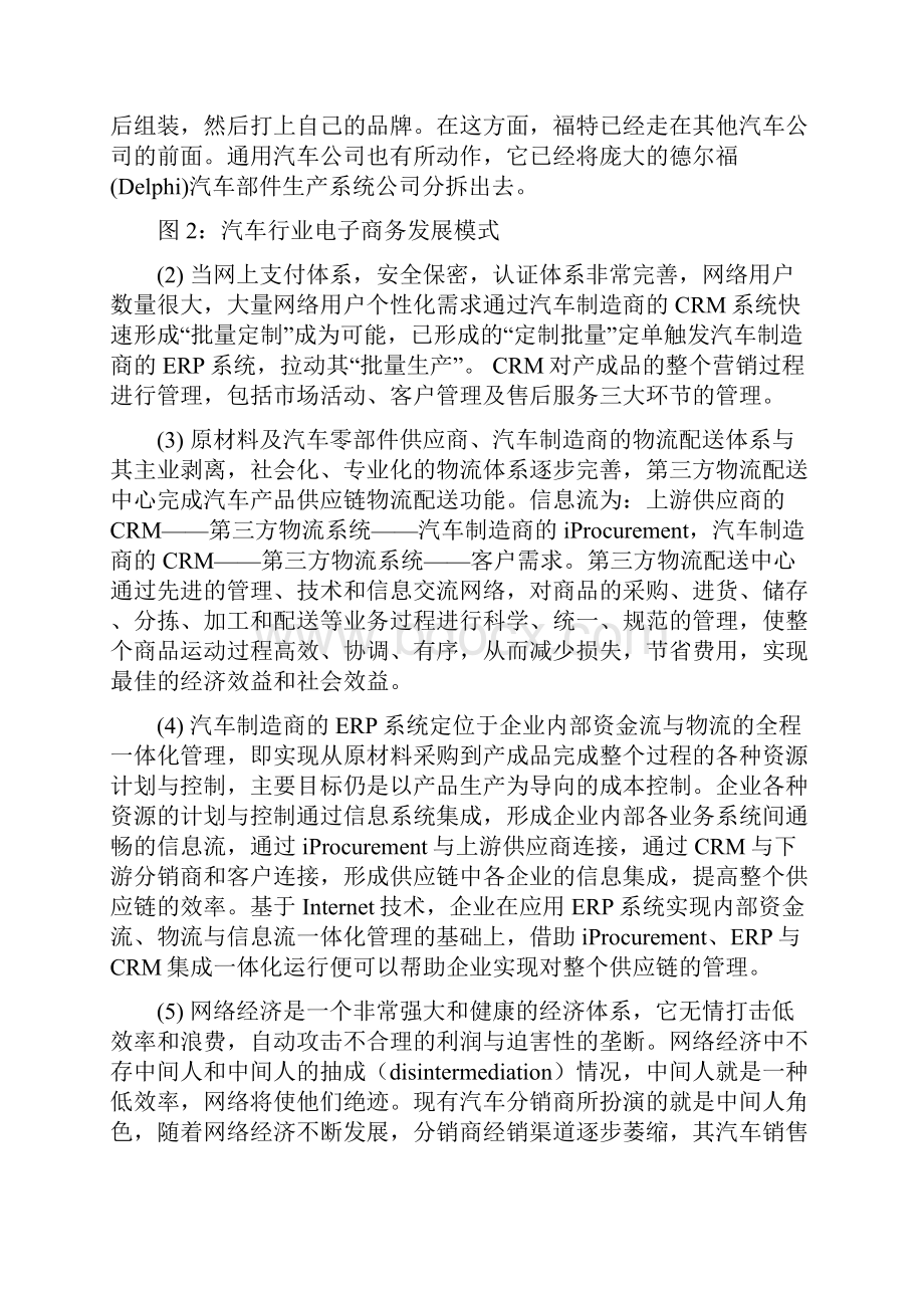 汽车制造企业电子商务的发展模式.docx_第3页