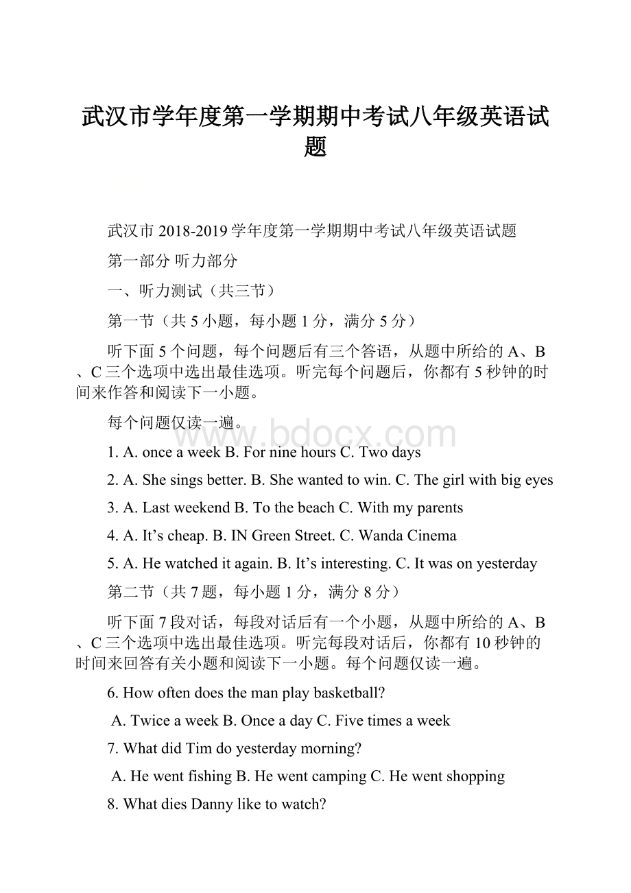 武汉市学年度第一学期期中考试八年级英语试题.docx_第1页