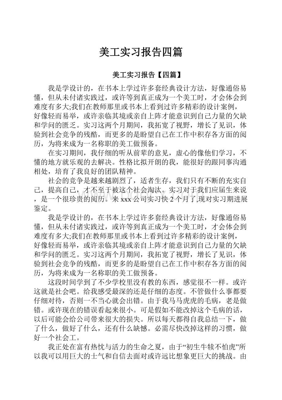 美工实习报告四篇.docx