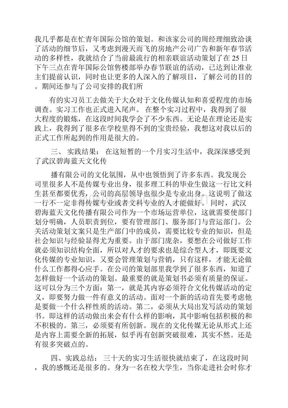 工作总结之传媒实习总结范文.docx_第3页