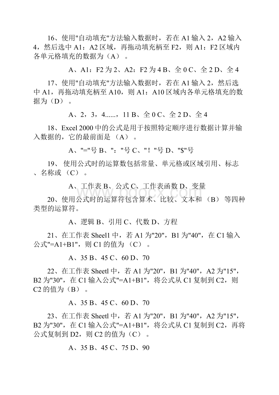 Excel试题及答案.docx_第3页