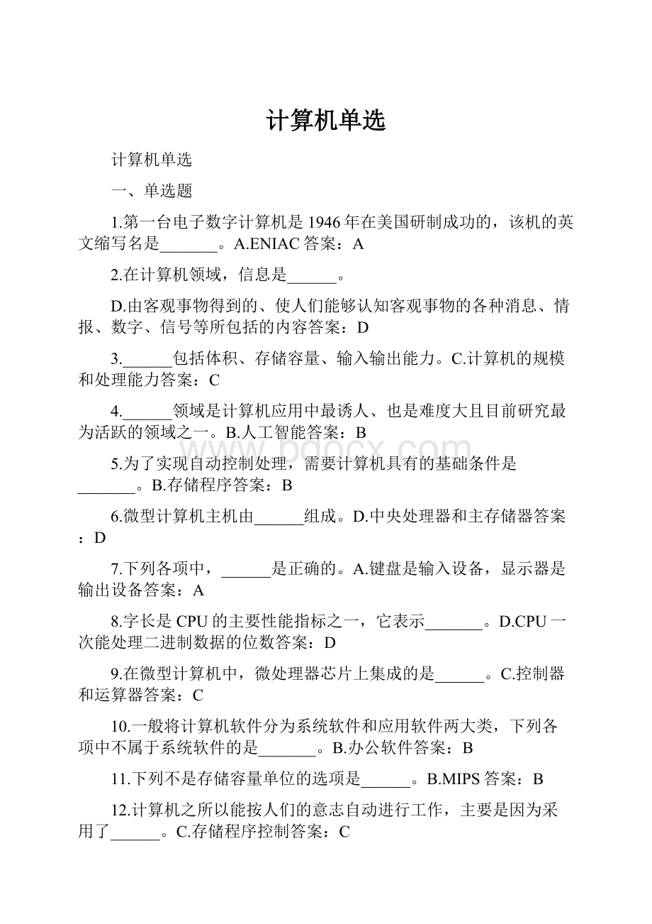 计算机单选.docx_第1页