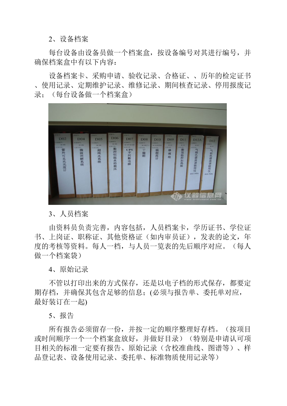 CNAS现场评审前工作.docx_第2页