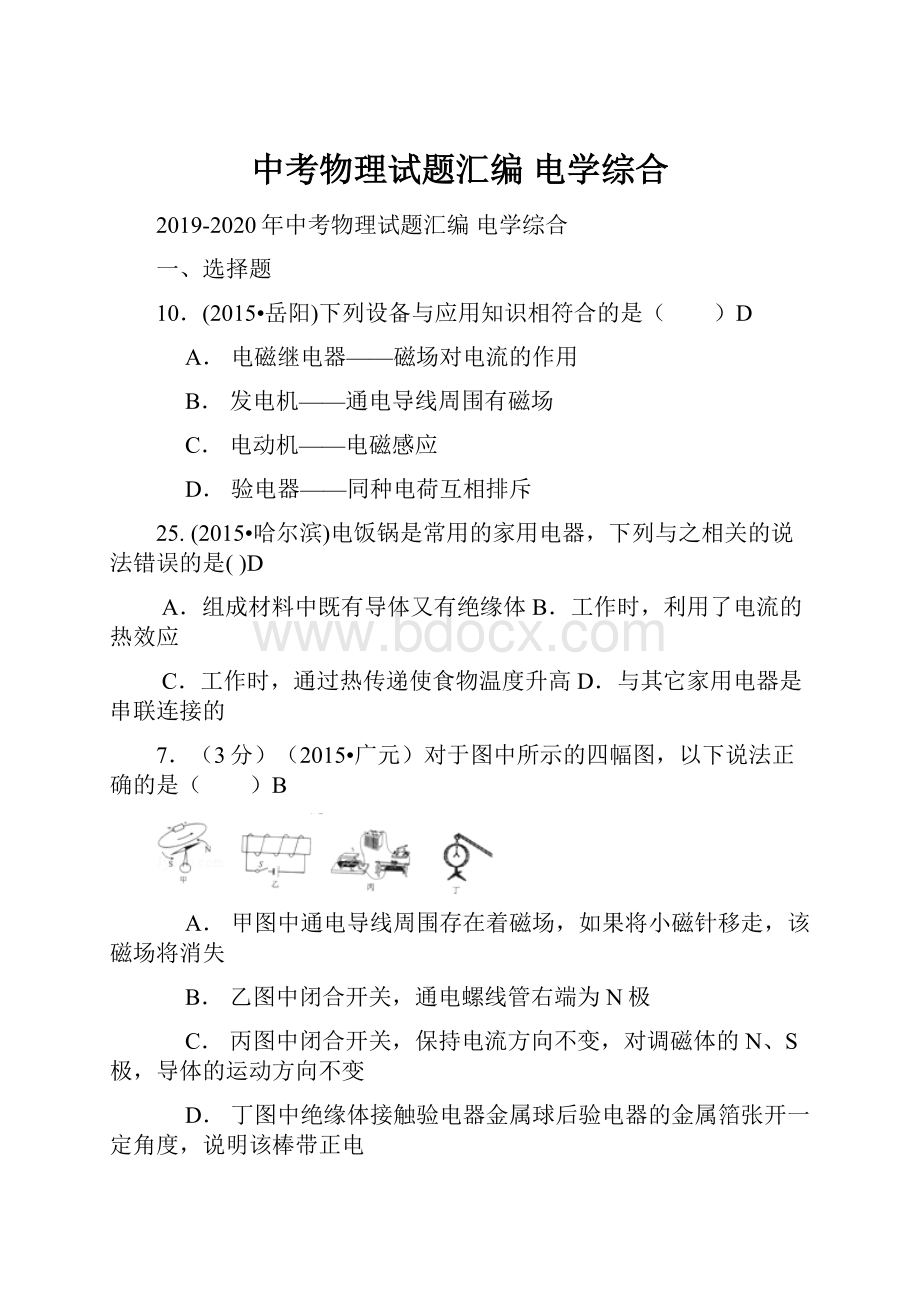 中考物理试题汇编 电学综合.docx_第1页