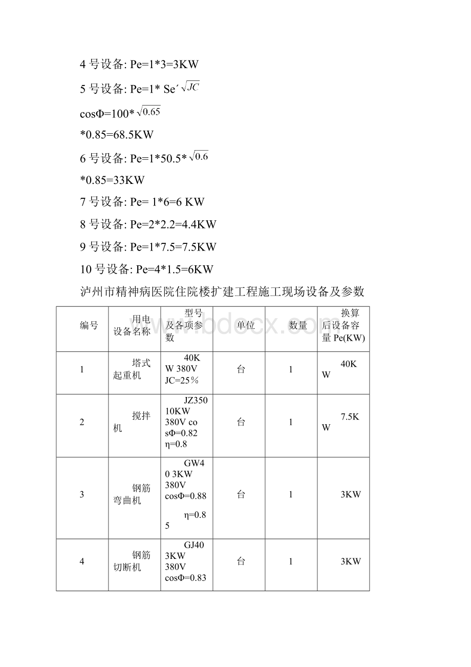 临时用电方案.docx_第3页