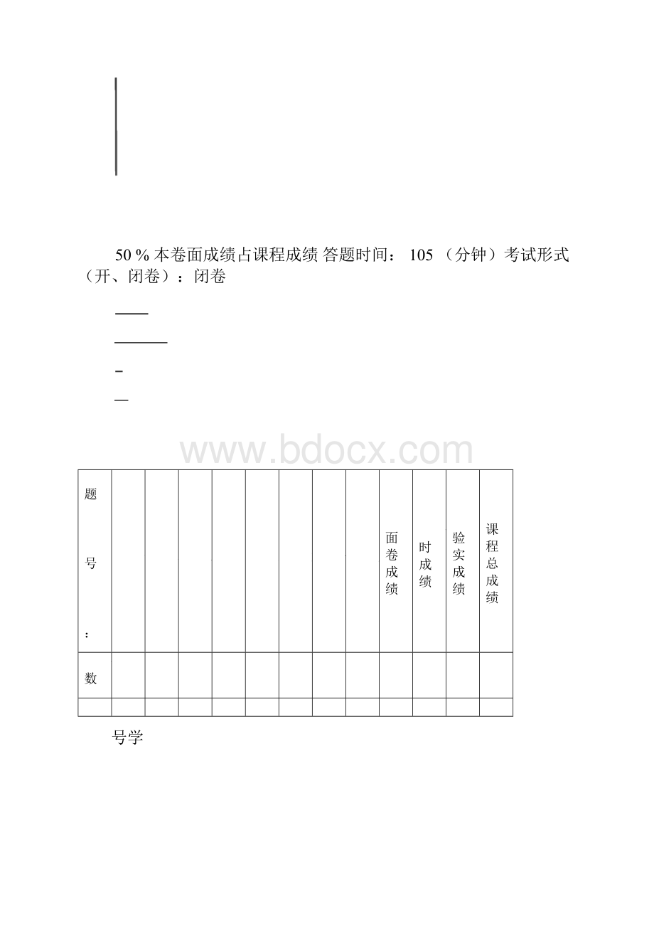 数据库系统原理 试题秋试题a答题规范说明.docx_第2页