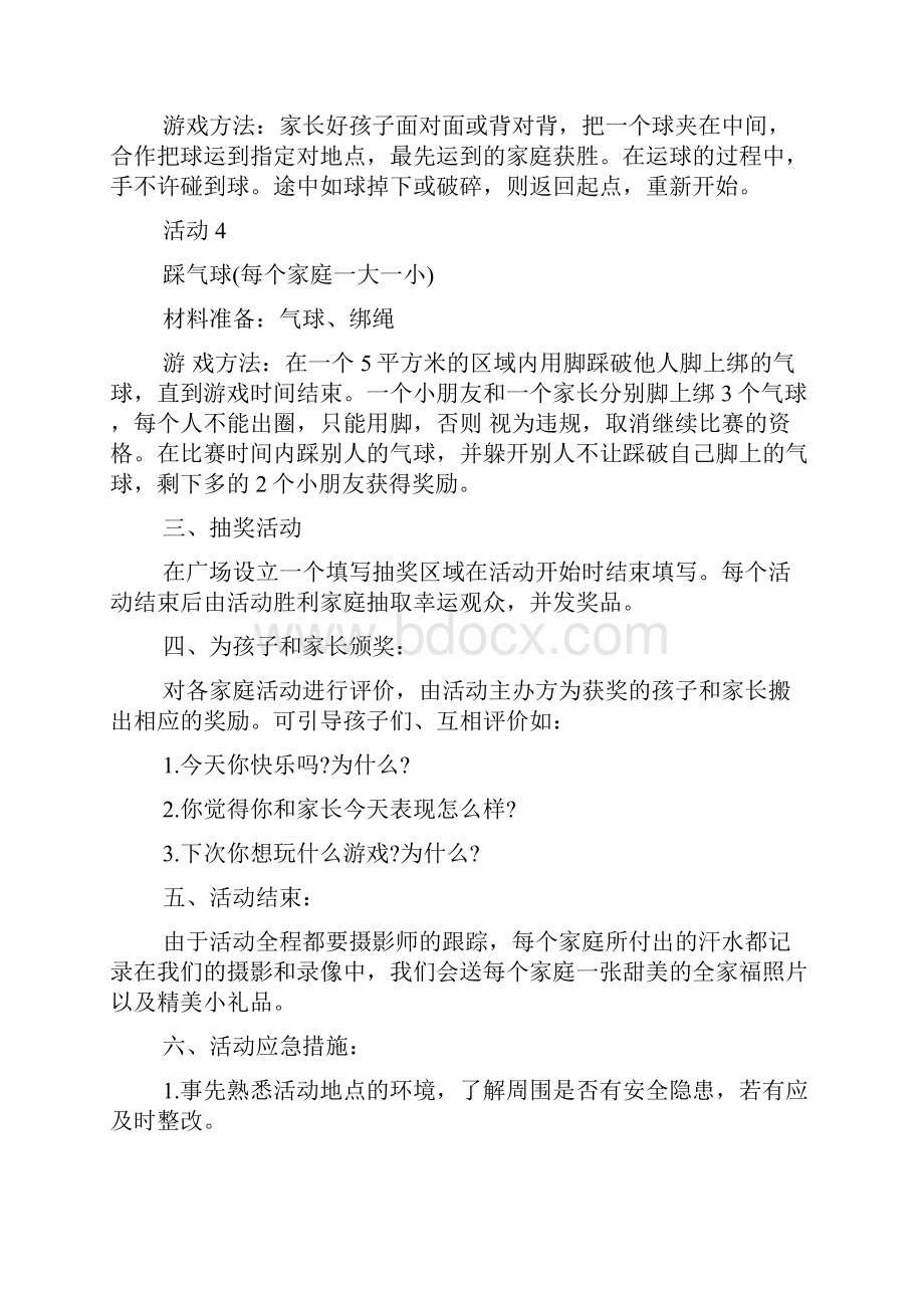 亲子主题活动名称方案亲子活动策划方案范文.docx_第3页