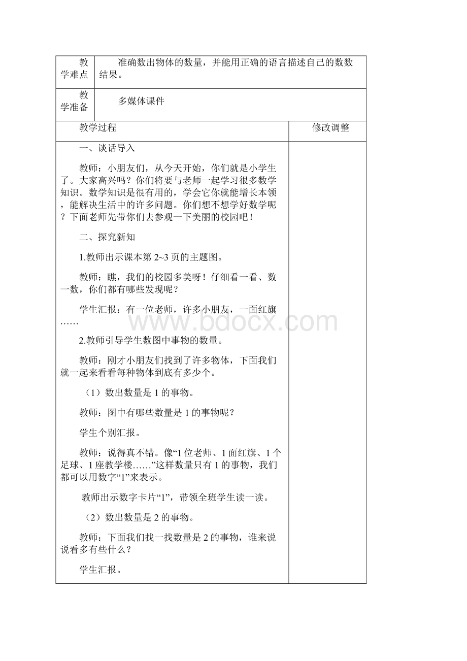 新人教版1一年级数学上册全册教案表格式.docx_第2页